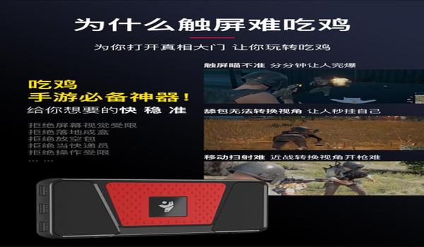 手游吃鸡神器反挂（手游吃鸡反挂技术案例）
