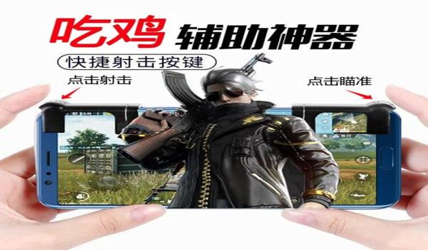 手游吃鸡的辅助软件（手游吃鸡辅助软件的合法途径）