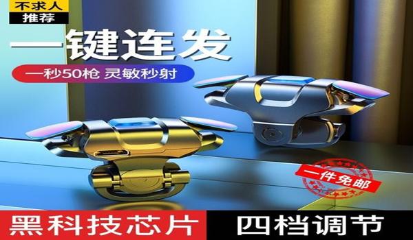 ios吃鸡物理辅助(ios吃鸡辅助怎么设置)