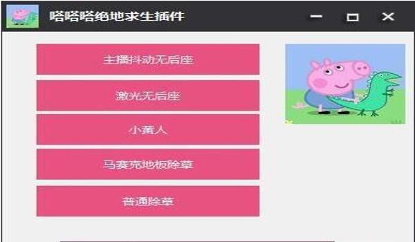 吃鸡手游小黄人辅助(小黄人辅助的法律风险)