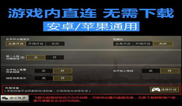 吃鸡辅助器手机版自制（自制吃鸡辅助器的步骤）