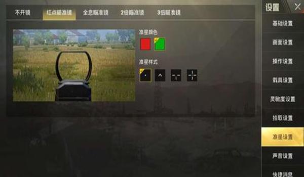 电脑吃鸡游戏准星辅助器（吃鸡游戏准星辅助器的使用技巧）