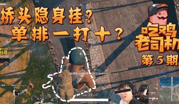 手机吃鸡的挂从哪里下载的（手机吃鸡挂的开发原理）