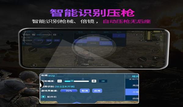 ios和平精英辅助苹果挂ipad(和平精英压枪辅助器苹果ipad)