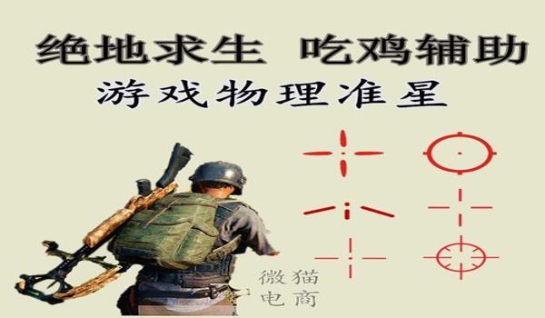 吃鸡手游辅助器推荐（吃鸡手游辅助器的安全使用指南）