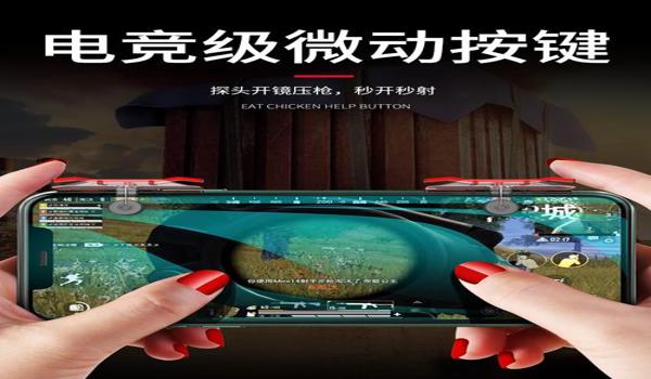 吃鸡四指辅助器怎么自己做（吃鸡四指辅助器怎么使用）