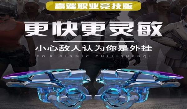 ios吃鸡辅助工具下载（ios吃鸡辅助工具）