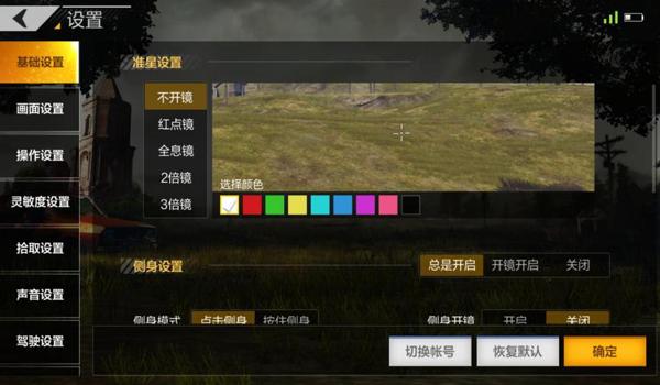 苹果吃鸡辅助免费(苹果吃鸡准星辅助)