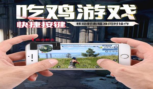 苹果系统吃鸡辅助（苹果吃鸡辅助官网）