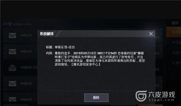 和平精英开挂是封手机 还是封qq号（和平精英举报开挂的流程是什么？）