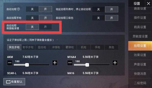 吃鸡辅助工具苹果版（吃鸡准星辅助工具苹果）