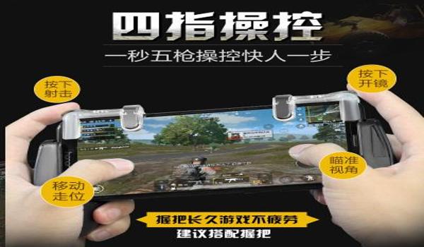 吃鸡带辅助器的手机有哪些（吃鸡带辅助器的手机有哪些）