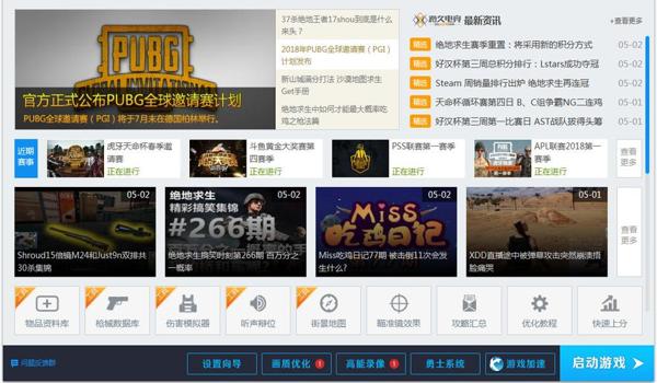 超级辅助安卓版吃鸡（超级辅助对战技巧）