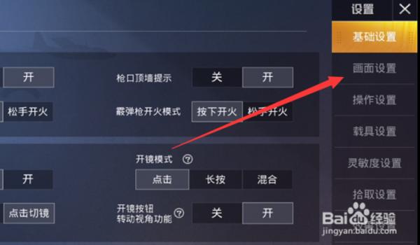 ios和平精英辅助键怎么设置（ios和平精英怎么设置位置）
