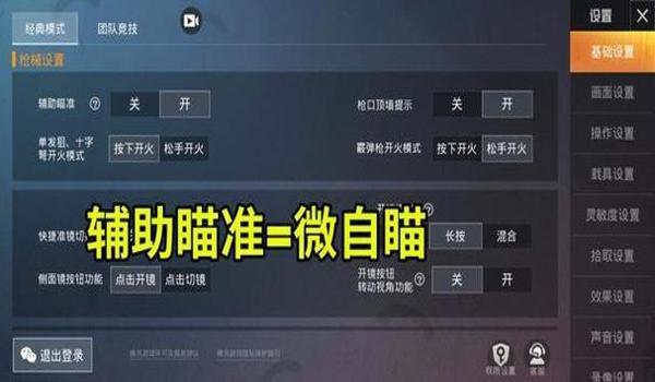 吃鸡下赛季辅助瞄准怎么开(辅助瞄准开启后操作感受的变化)