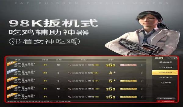 手机版吃鸡手游透视辅助（手机版吃鸡手游透视辅助）