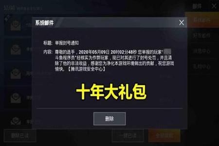 吃鸡开挂会被封电脑吗(如何自查吃鸡电脑是否被封?)