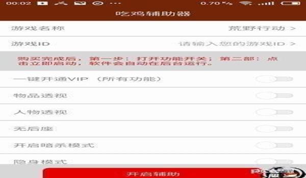 吃鸡辅助器要怎样安装到手机上（吃鸡辅助器对手机电池的影响）