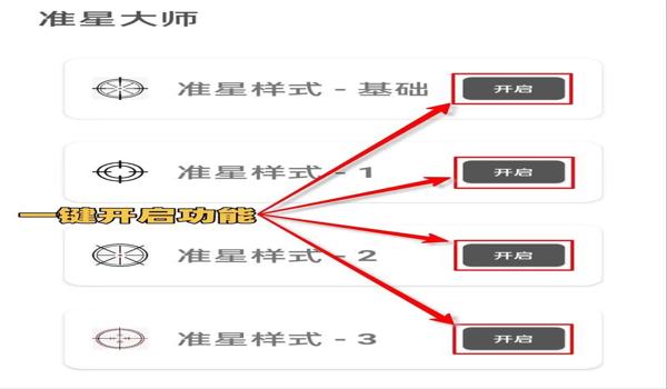 准星辅助到底怎么开和平精英（准星辅助开启后如何调整设置）