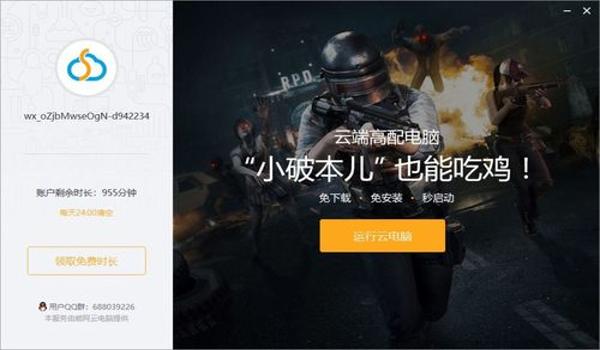 吃鸡开挂神器软件苹果免费（吃鸡游戏开挂神器软件下载）