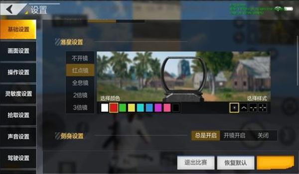 吃鸡准星辅助器苹果版下载安卓(吃鸡准星辅助器苹果怎么下载)