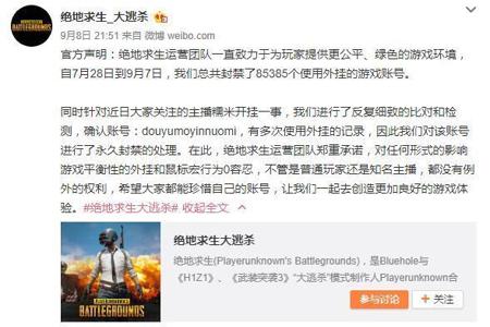 开过挂的电脑玩吃鸡被封（开挂被封后如何解封账号）