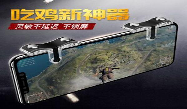 手机带壳吃鸡辅助器(手机带壳吃鸡辅助器的使用教程)