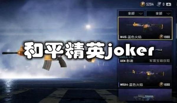 和平精英手游稳定辅助官网(和平精英手游稳定辅助的最新推荐)