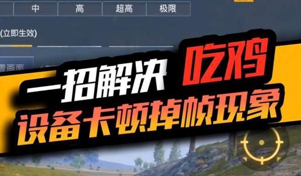 吃鸡辅助器会对手机有伤害吗（吃鸡辅助器导致手机卡顿的原因）
