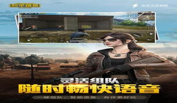 免费开挂游戏软件吃鸡手机版（和平精英画质助手 画质优化 一款帮助玩家优化游戏画质的工具，支持多款吃鸡游戏。）