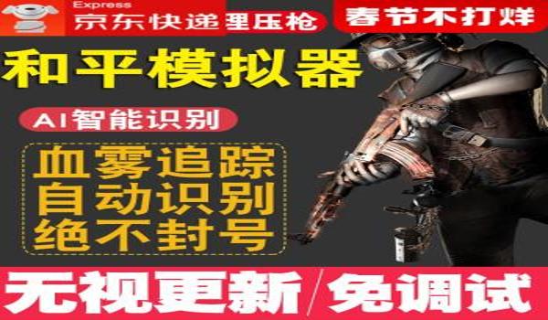 苹果系统和平精英ch辅助官网(苹果手机和平精英辅助)