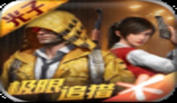 和平精英挂软件安卓免费(和平精英挂软件的危害)