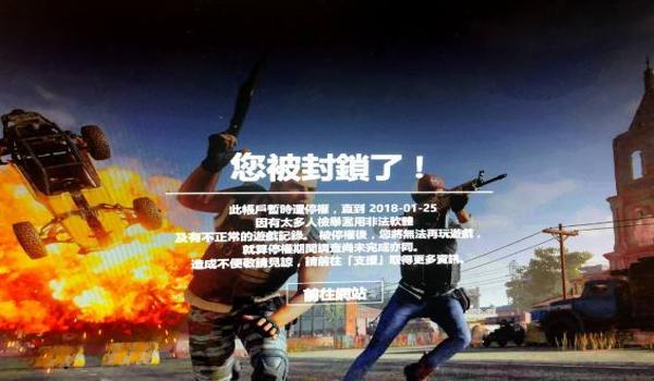 吃鸡号没开挂被封一年怎么处理(绝地求生账号解封前的自我检查)