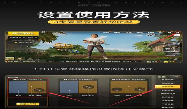 手游吃鸡辅助器2019（手游吃鸡辅助器的开发原理）