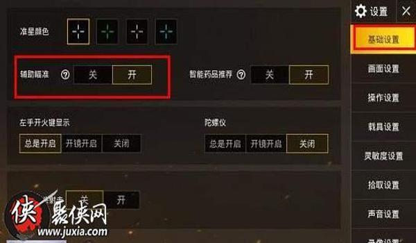 手游吃鸡免费辅助下载（手游吃鸡辅助的最新功能）