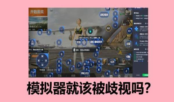 稳定的模拟器辅助和平精英（稳定的模拟器辅助和平精英）