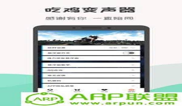 手机吃鸡辅助软件好看的(手机吃鸡辅助软件的开发背后)