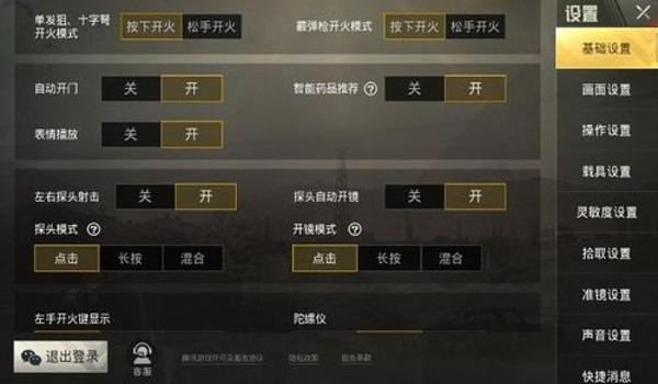 苹果手机版和平精英辅助（苹果手机和平精英辅助设置）
