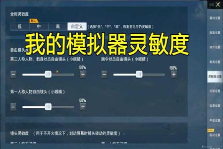 和平精英用模拟器怎么开挂（和平精英模拟器开挂教程）