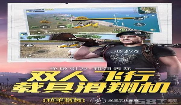 和平精英开挂透视下载苹果(和平精英开挂版下载)