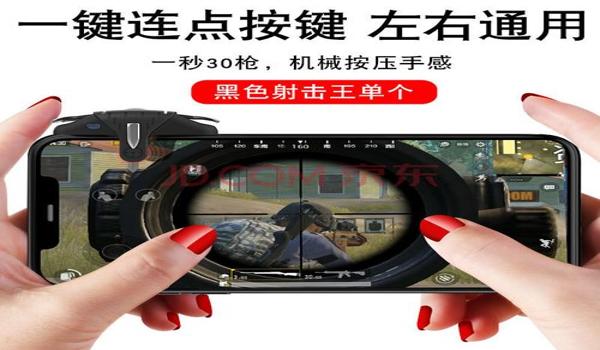 手机吃鸡握把辅助压枪(吃鸡游戏握把选择指南)