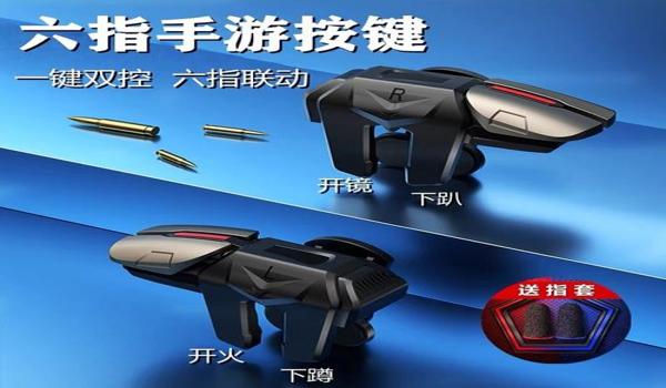 和平精英手机辅助器六指键位（六指键位实战技巧）