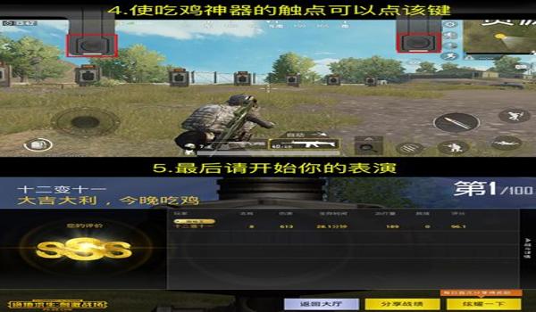 手机吃鸡免费辅助qq群(手机吃鸡辅助的使用教程)
