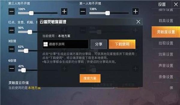 和平精英设置辅助功能苹果（和平精英苹果手机设置辅助功能）