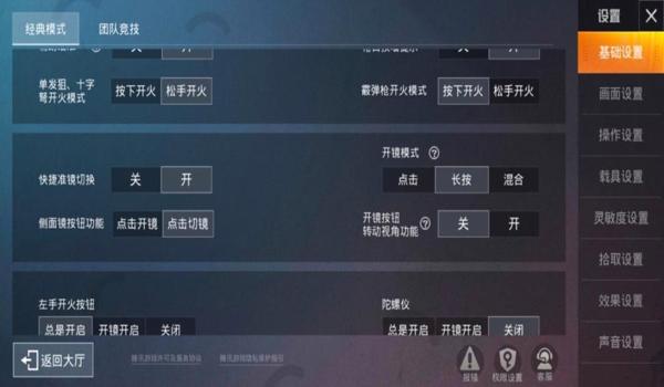 苹果和平精英辅助器键位设置（苹果和平精英键位最佳设置）