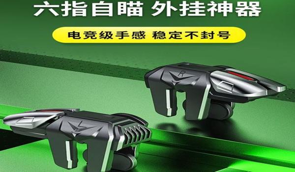 吃鸡高科技辅助器下载苹果版（吃鸡辅助器苹果）