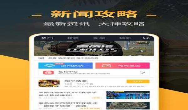 和平精英辅助器透视手机版(和平精英辅助器的最新版本特性)