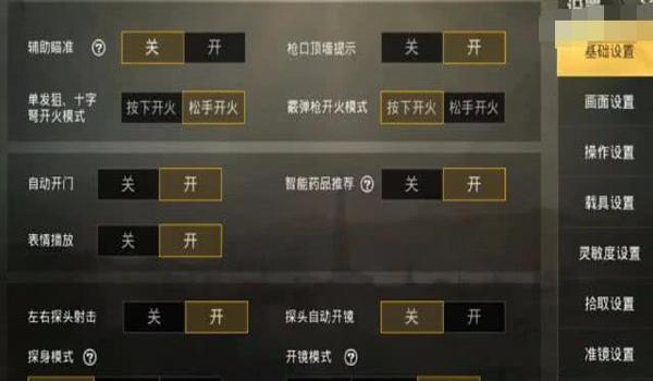 苹果如何下载吃鸡辅助器（苹果吃鸡准星辅助器）