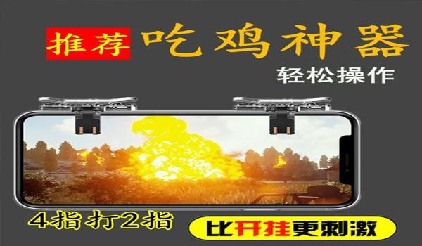 苹果吃鸡手机辅助神器下载(吃鸡辅助神器下载安卓)