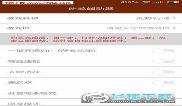 求苹果版手游吃鸡辅助（苹果手机吃鸡辅助工具）
